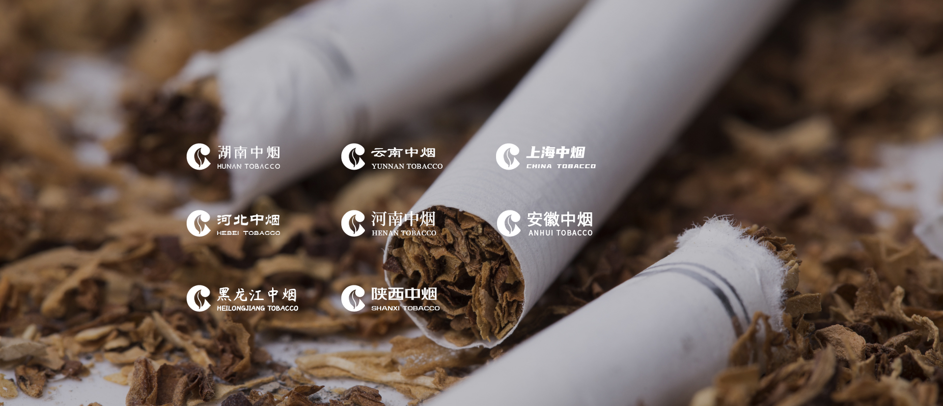烟草行业
