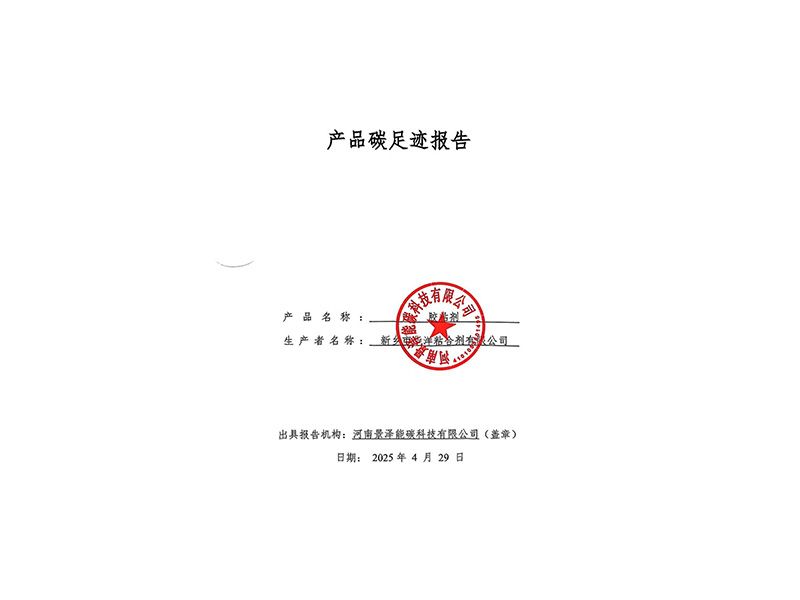 2024年度胶粘剂产品碳足迹报告