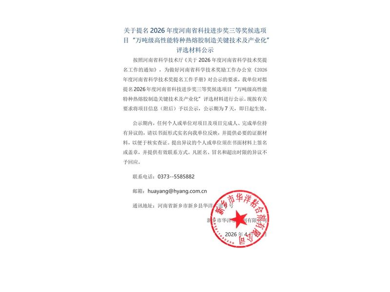 华洋公司：河南省科学技术奖公示(20260427)