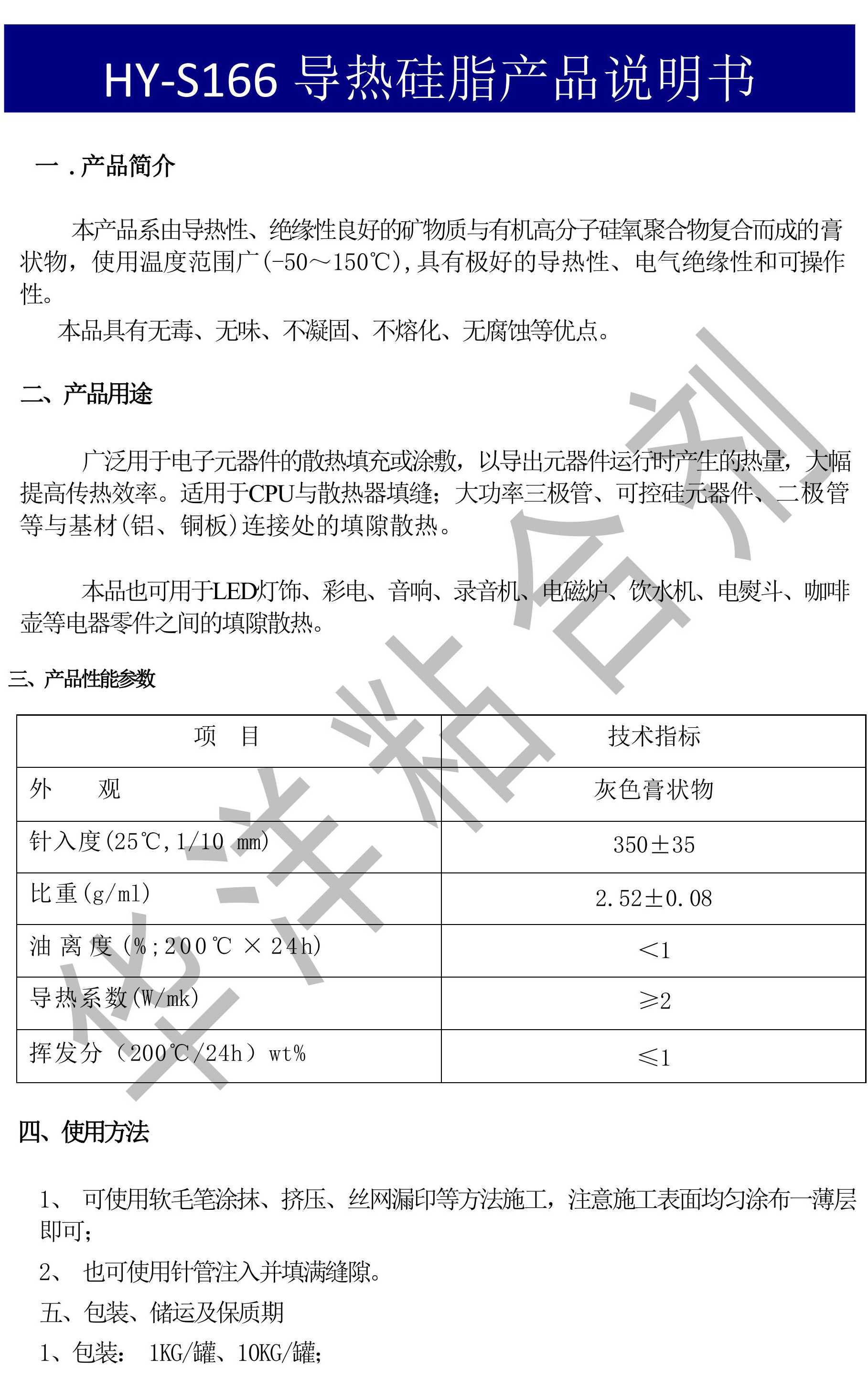 HY-S166导热硅脂-图片-0