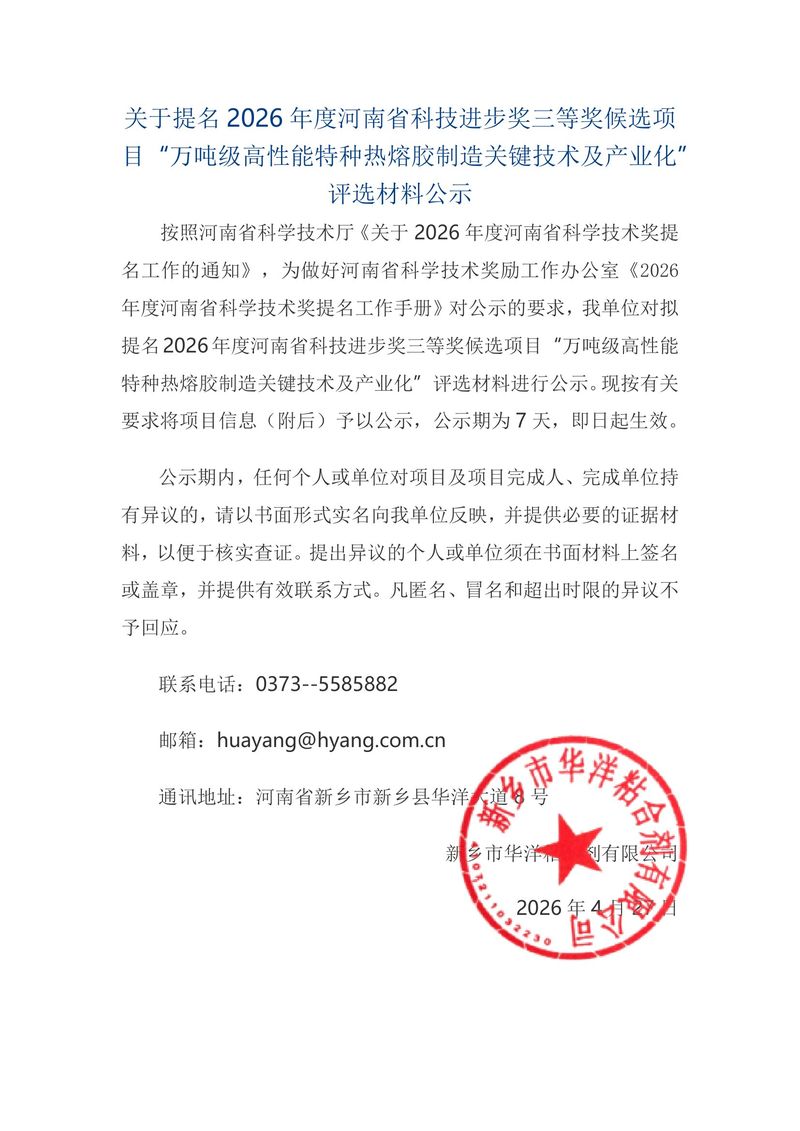 华洋公司：河南省科学技术奖公示(20260427)(1)-1