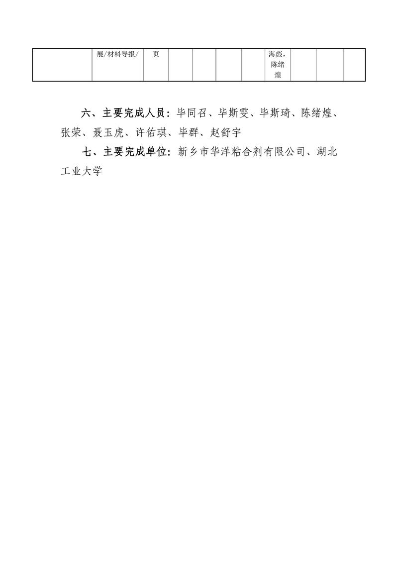 华洋公司：河南省科学技术奖公示(20260427)(1)-6